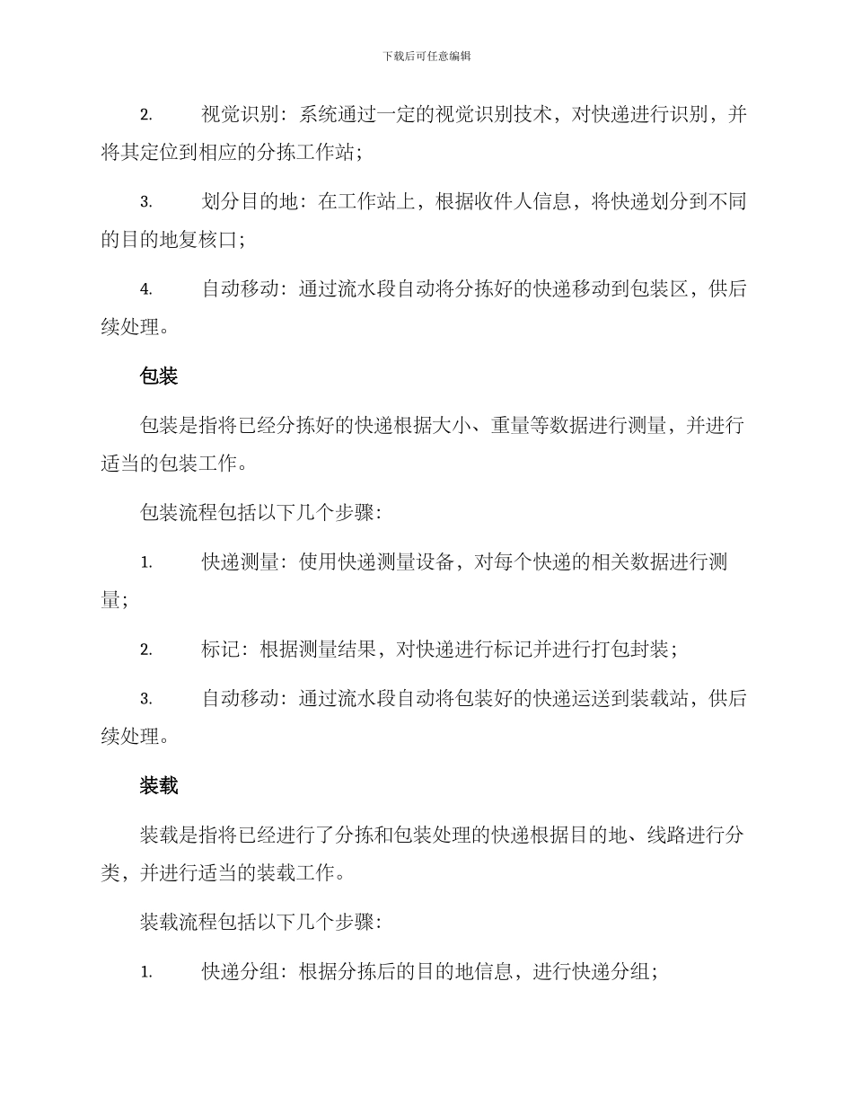 快递流水线工作方案_第2页