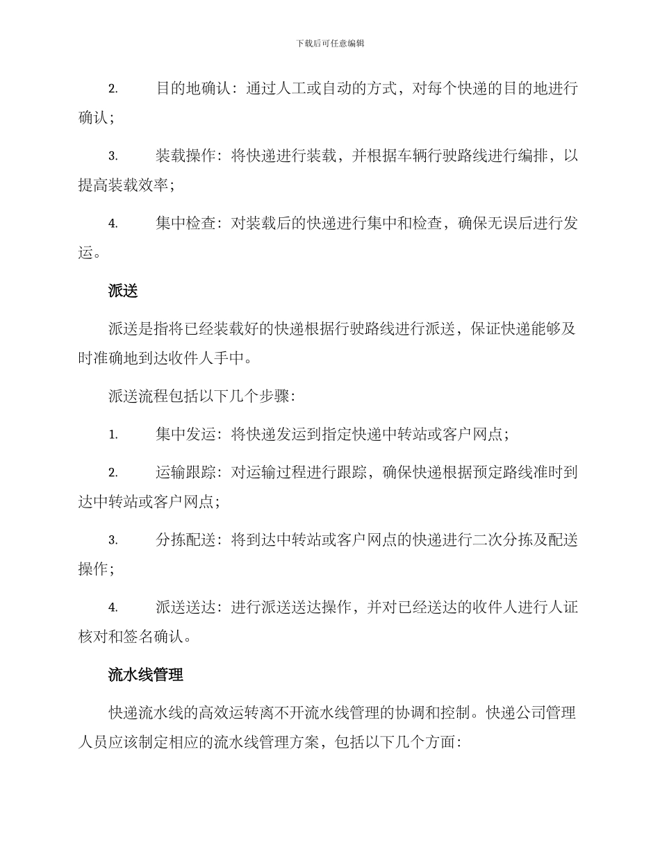 快递流水线工作方案_第3页