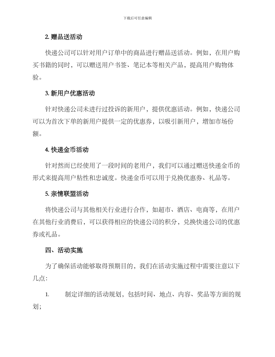 快递活动方案_第2页