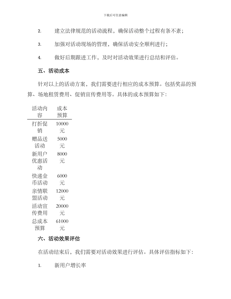 快递活动方案_第3页