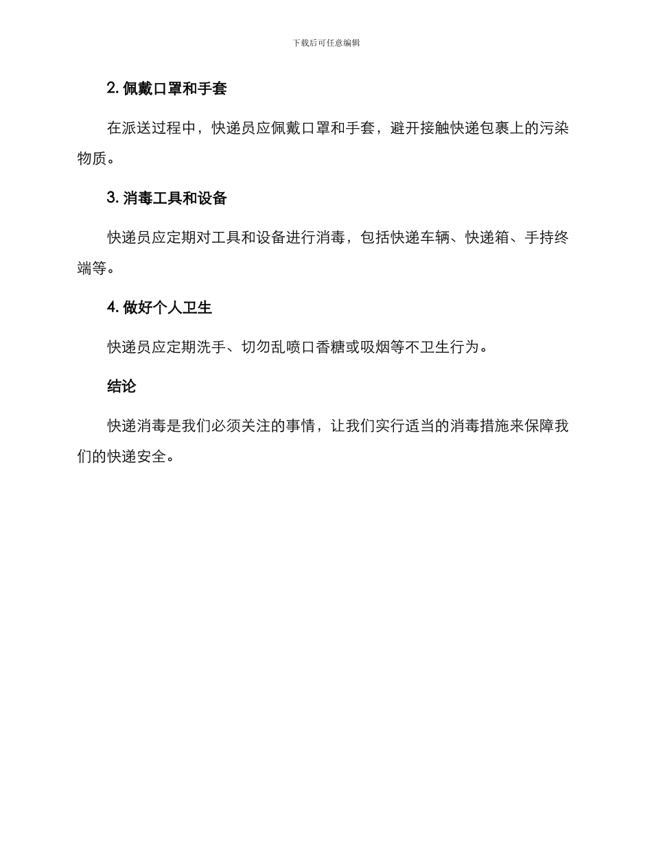 快递消毒方案_第2页