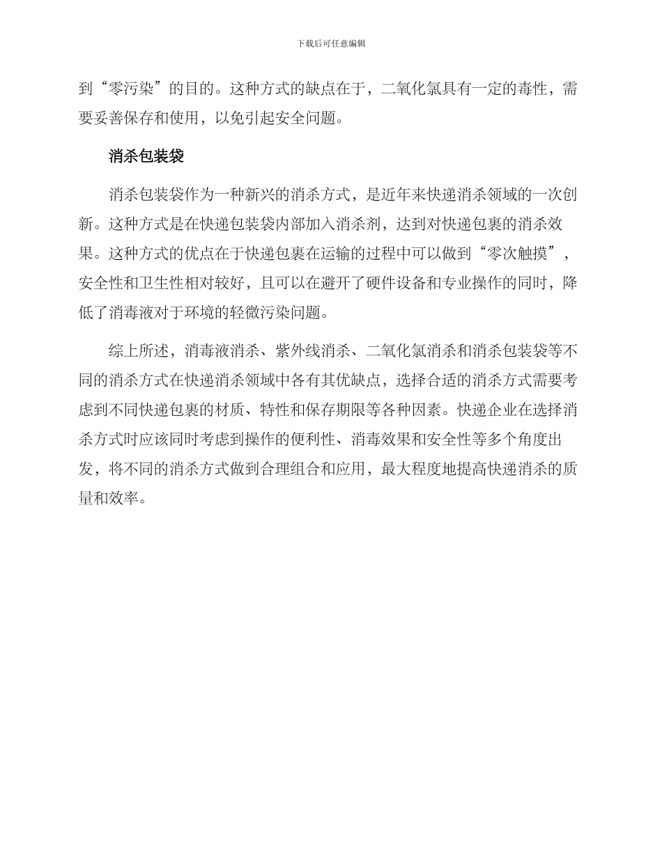快递消杀方案_第2页
