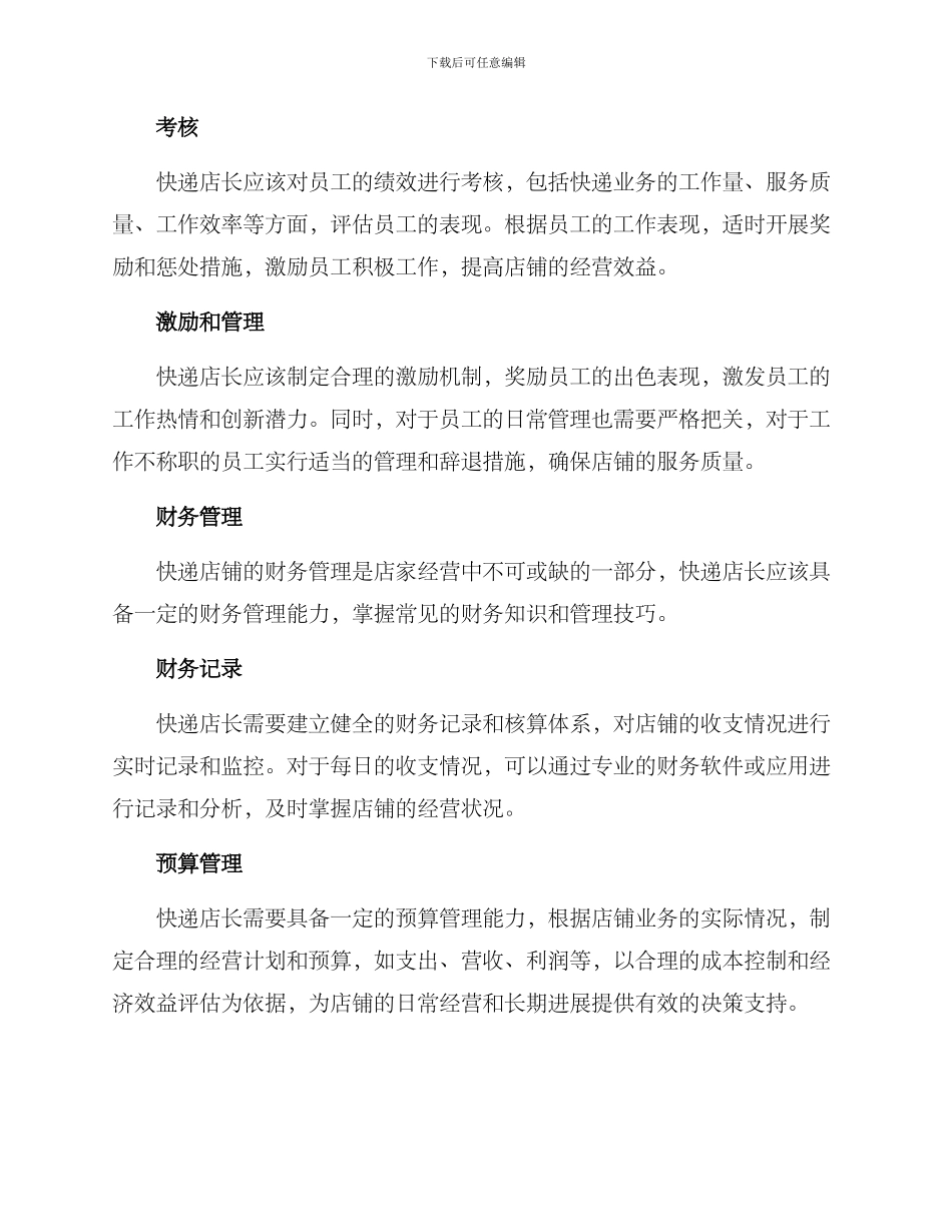 快递店长管理方案_第2页