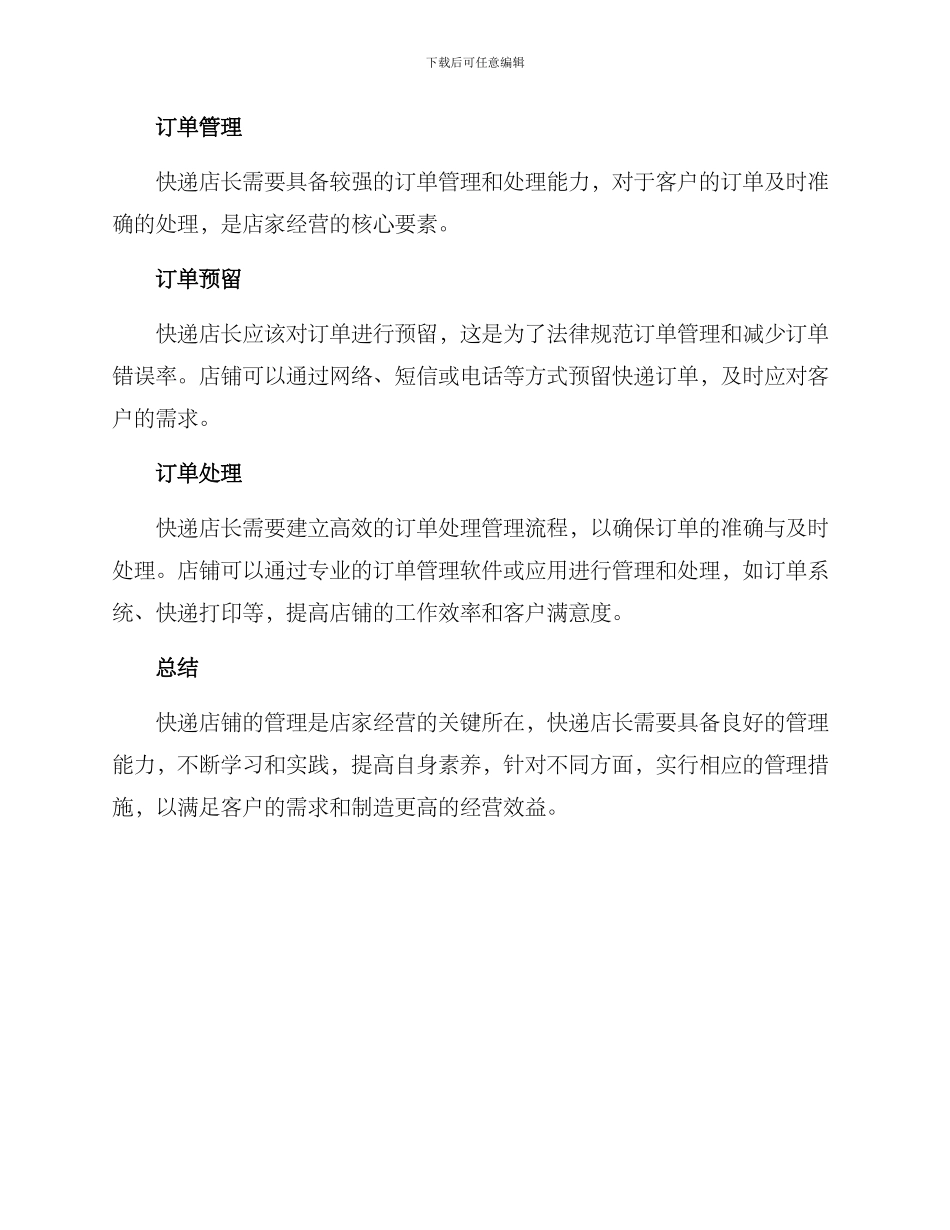 快递店长管理方案_第3页