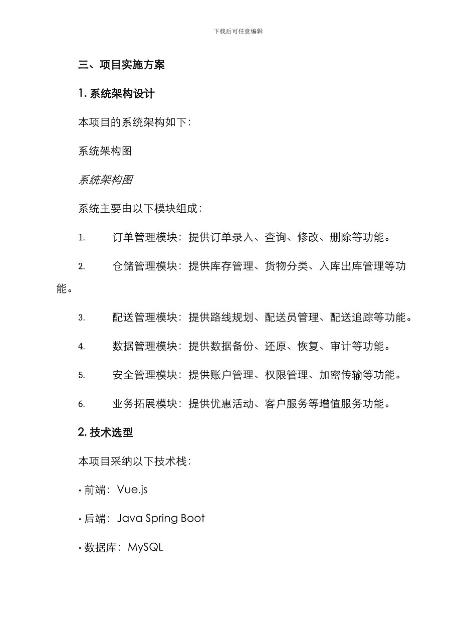 快递建设计划方案_第2页