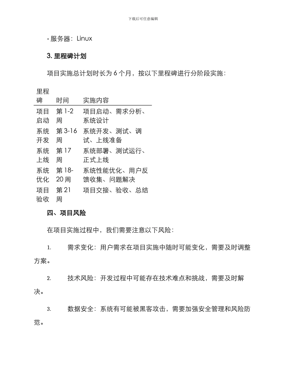 快递建设计划方案_第3页