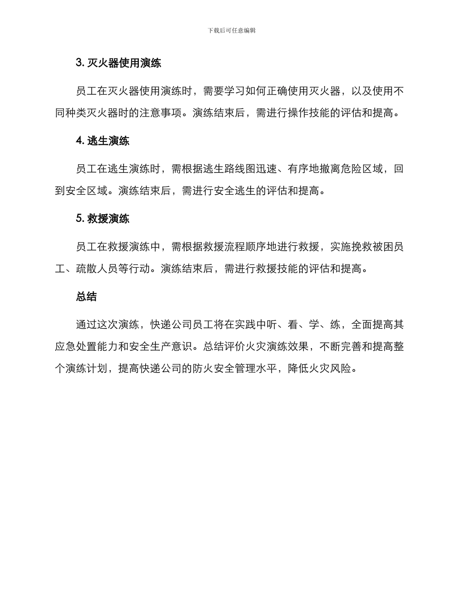 快递火灾演练方案_第3页