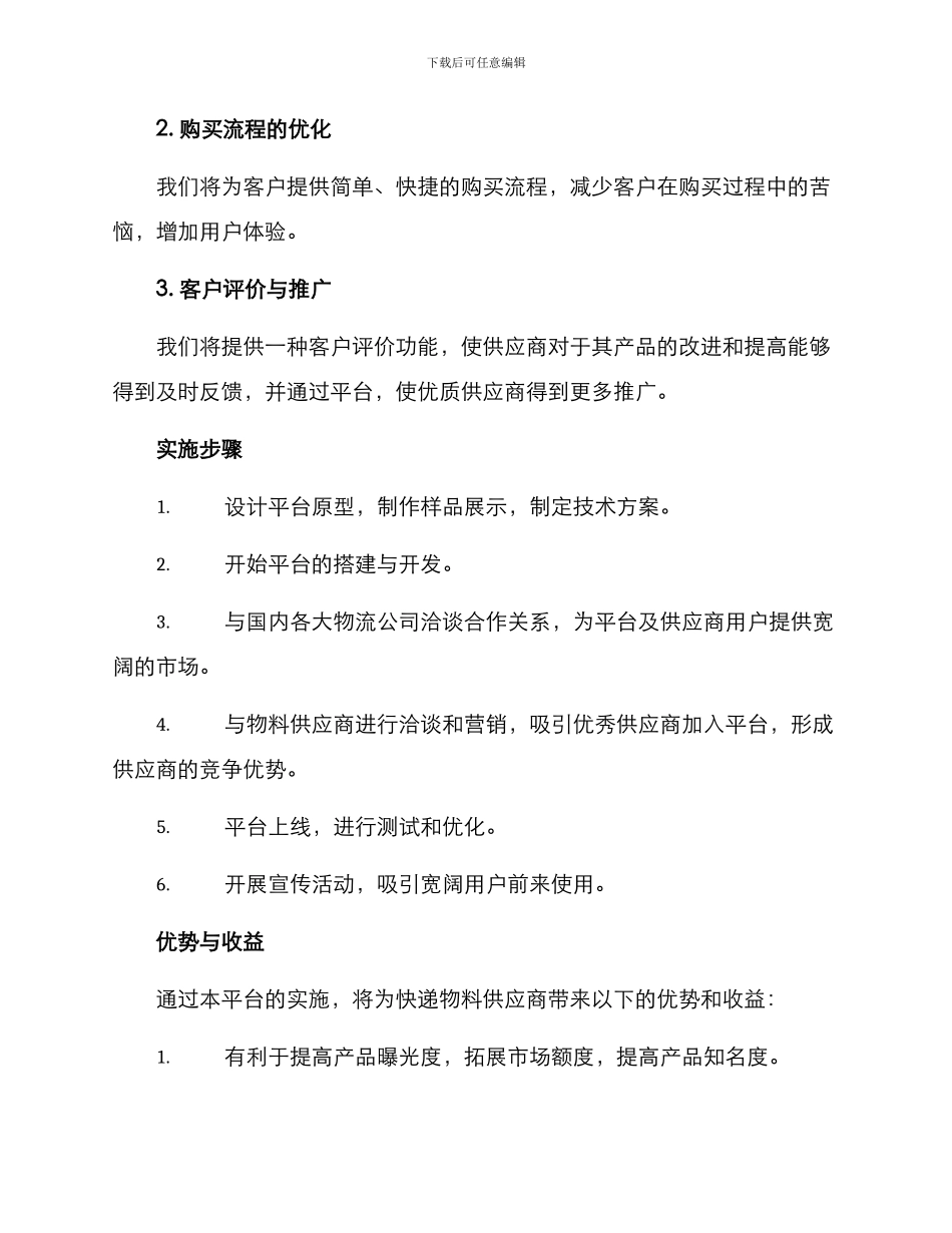 快递物料招商方案_第2页