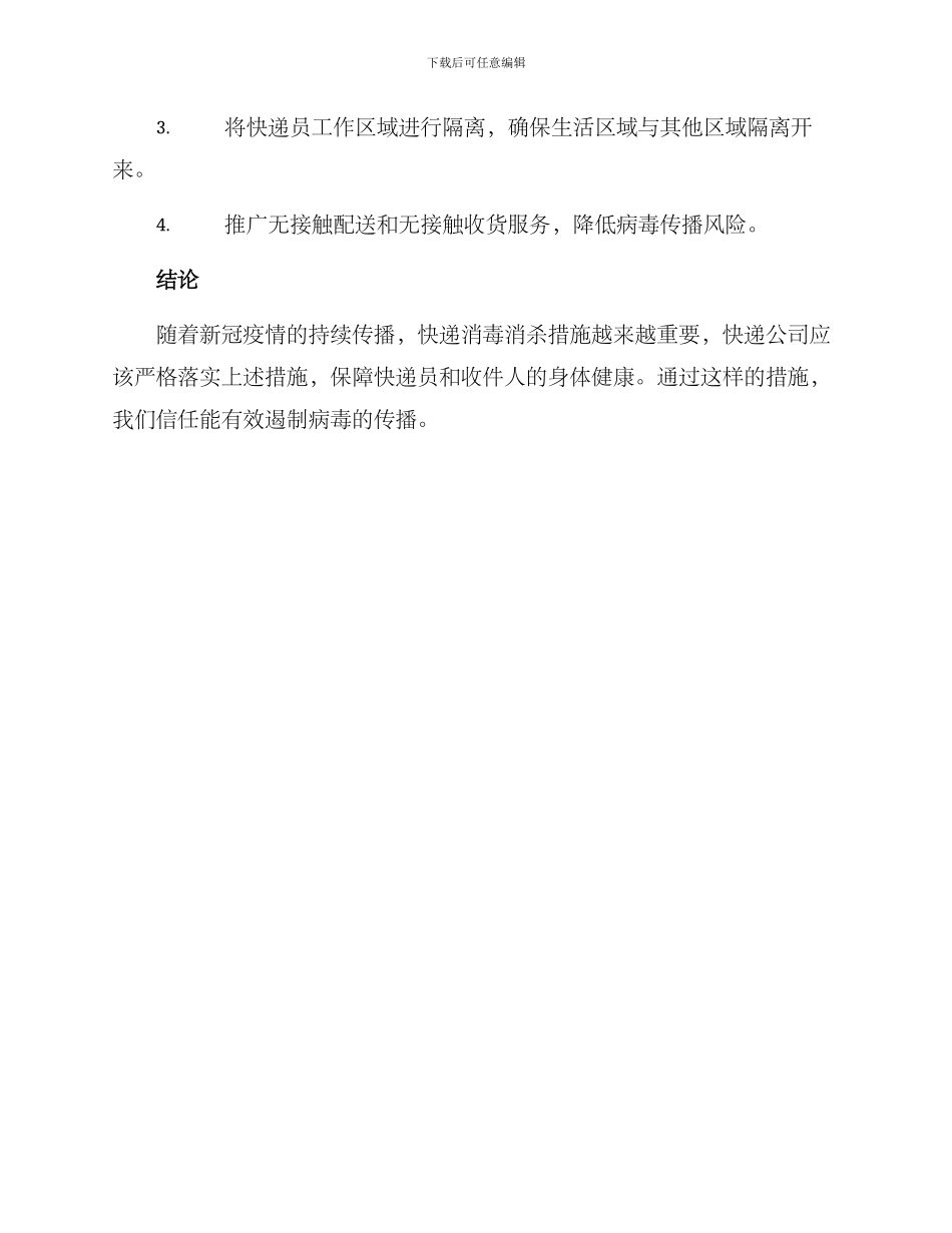 快递消毒消杀方案_第2页