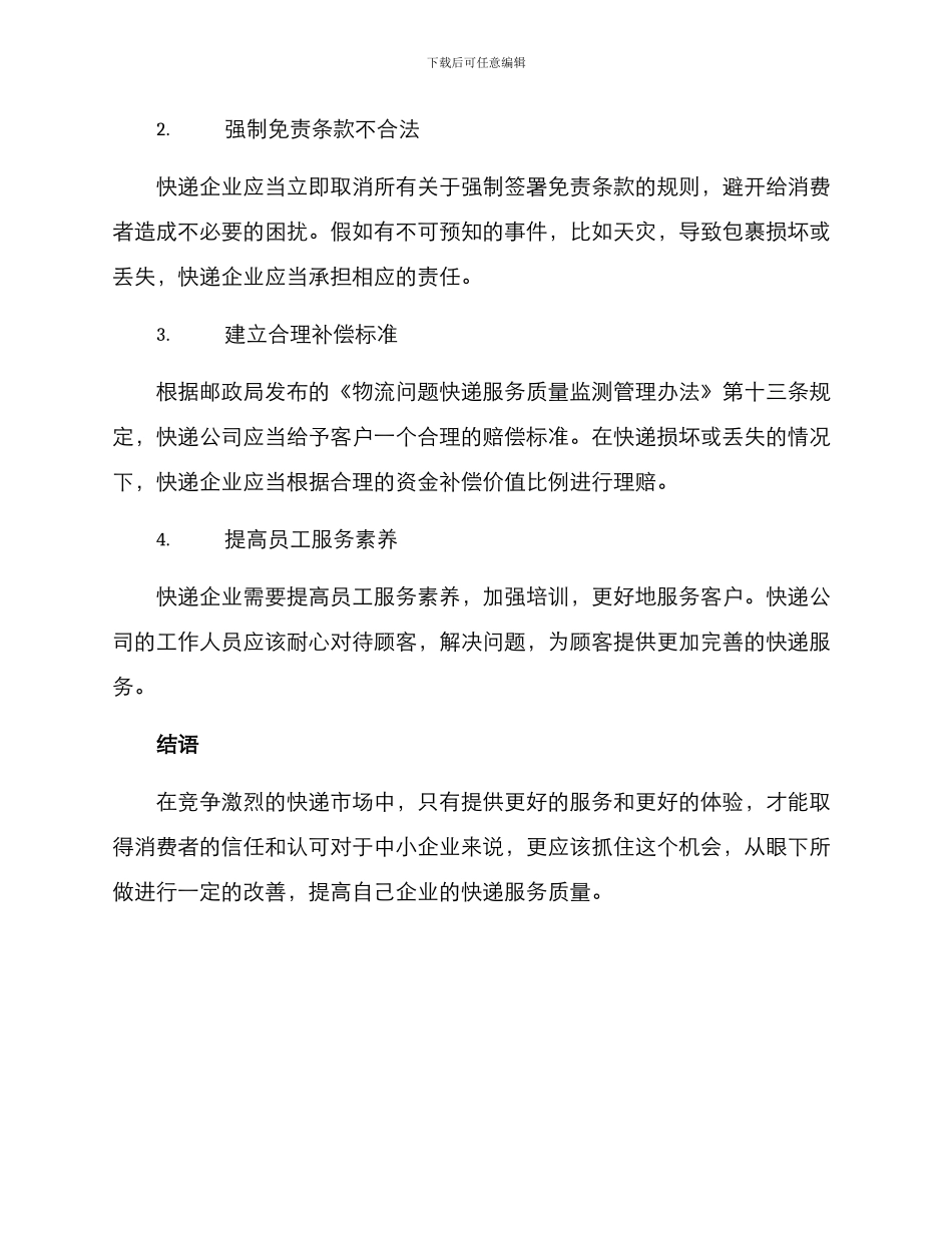 快递理赔提升方案_第2页