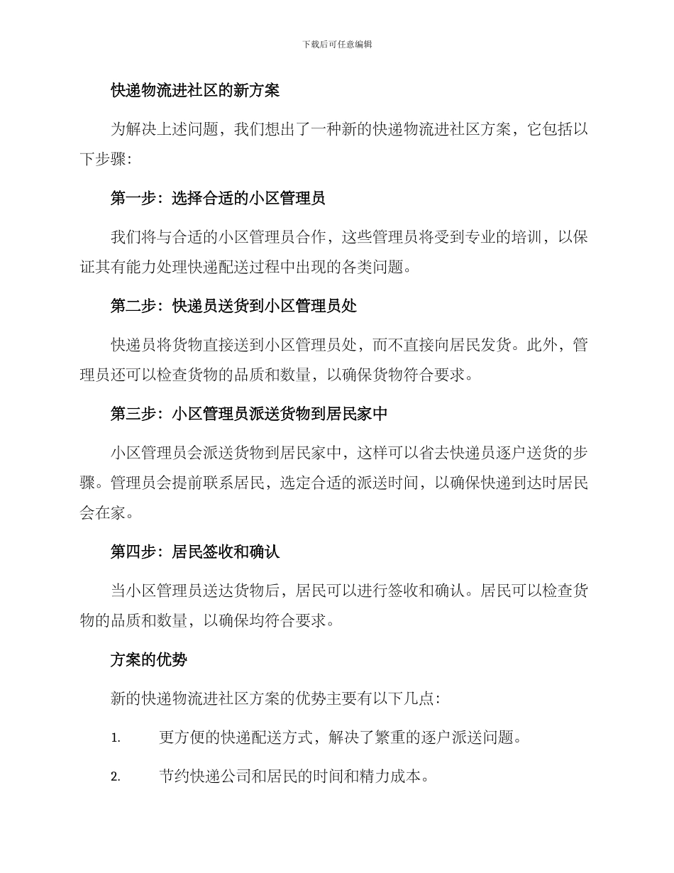快递物流进社区方案_第2页