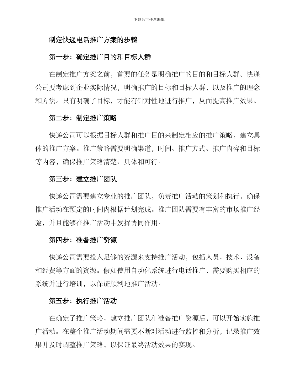 快递电话推广方案_第2页