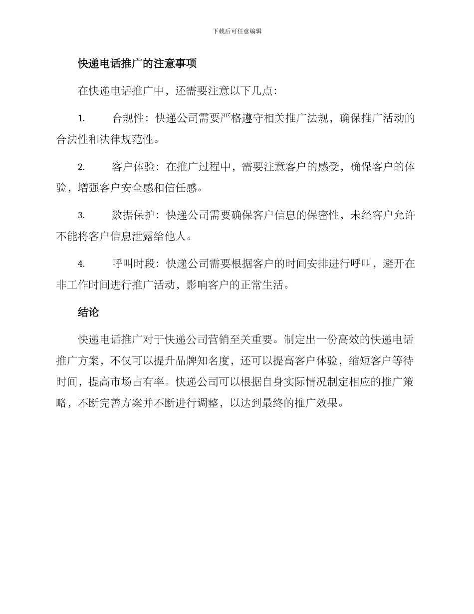 快递电话推广方案_第3页