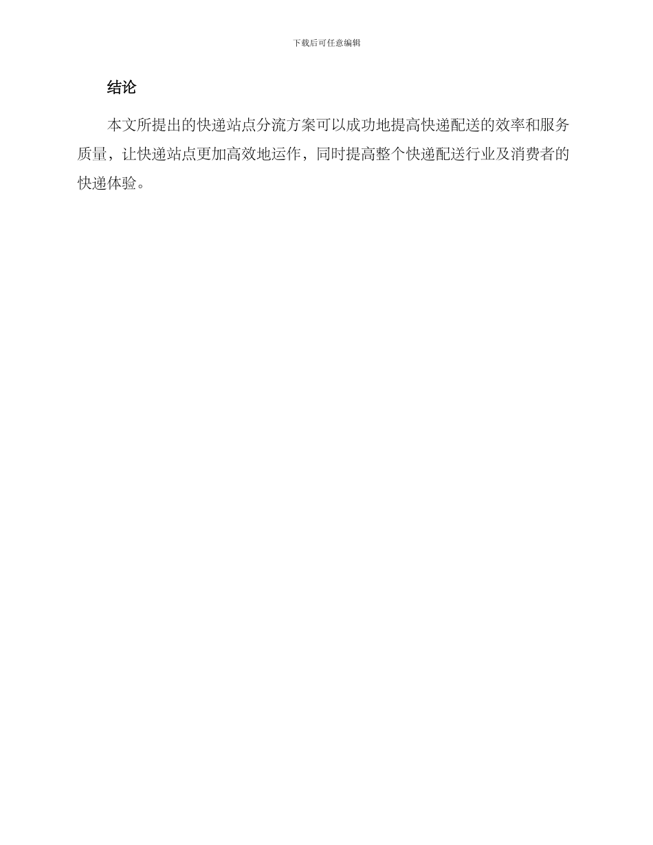 快递站点分流方案_第3页