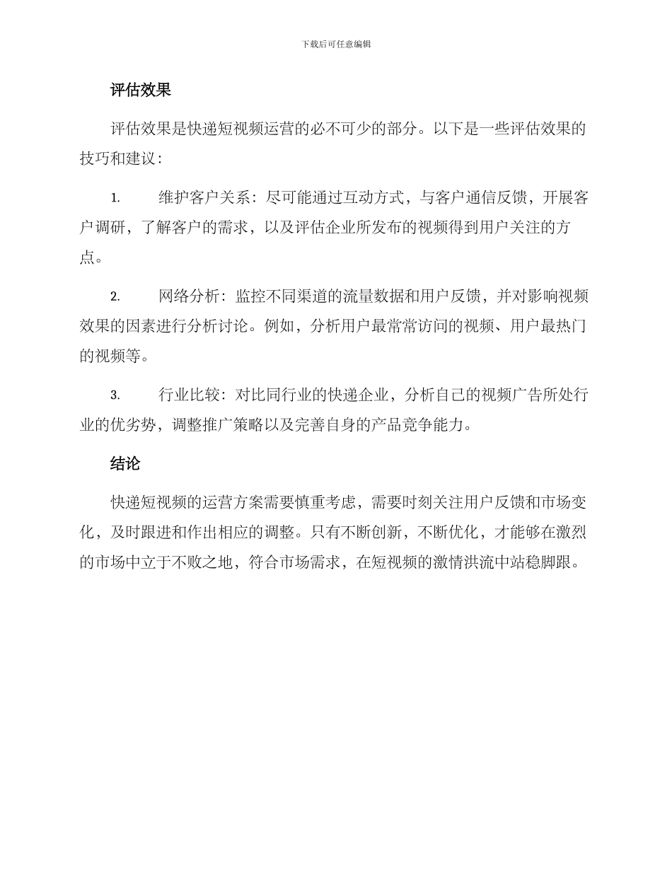 快递短视频运营方案_第3页