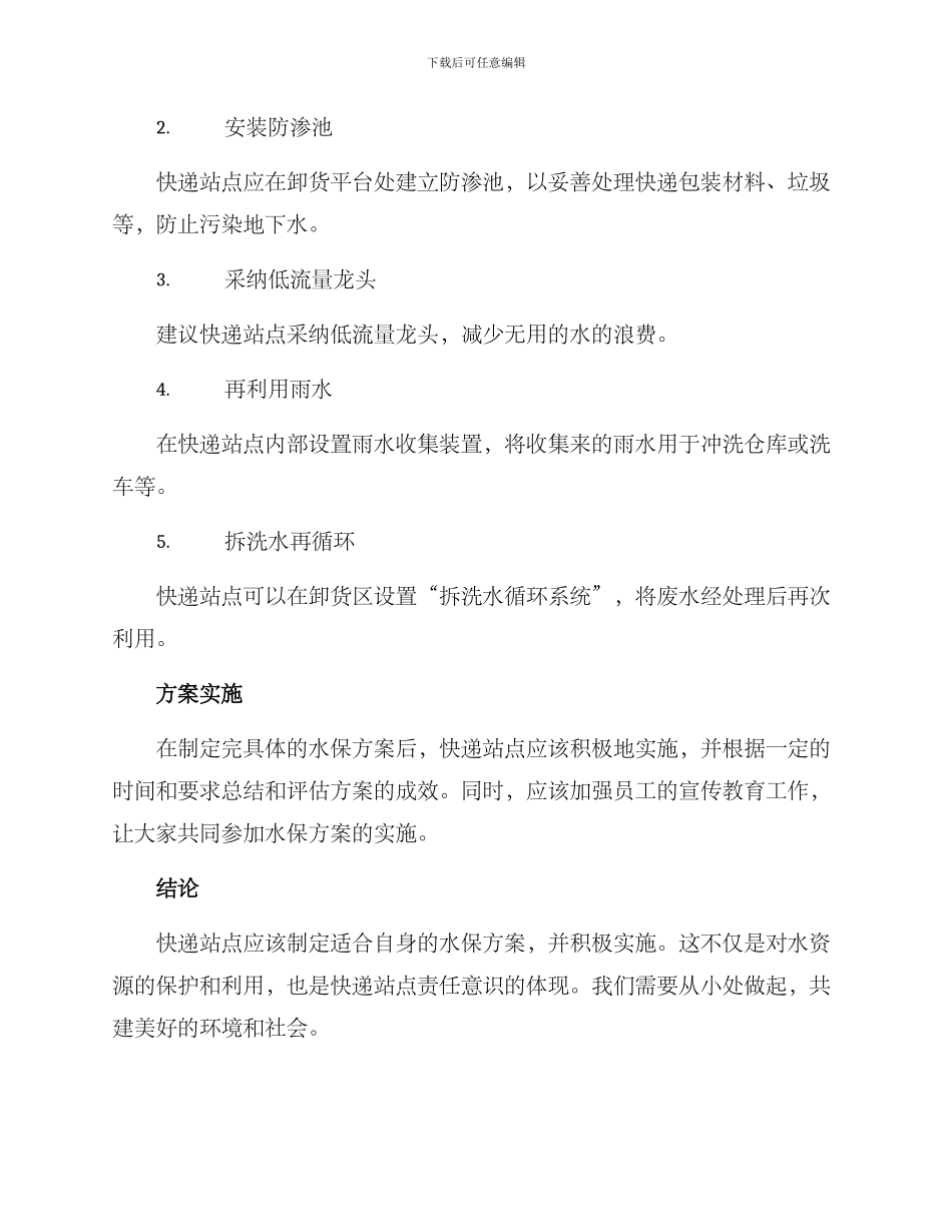 快递站水保方案_第2页