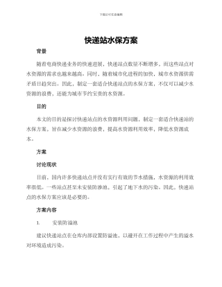 快递站水保方案