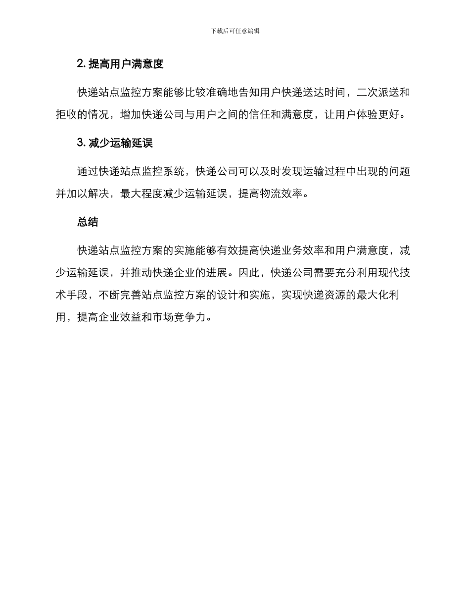 快递站点监控方案_第3页
