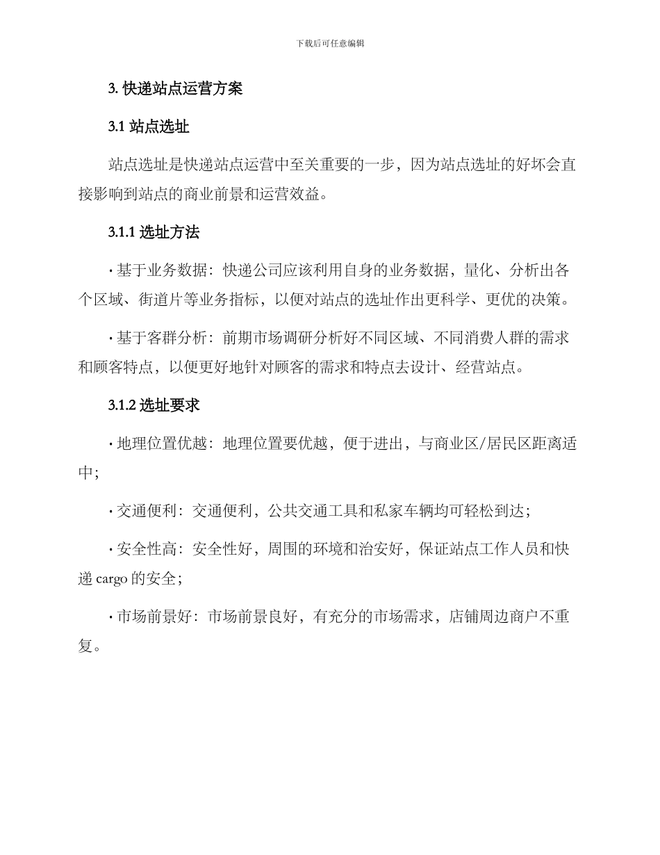 快递站点运营方案_第2页