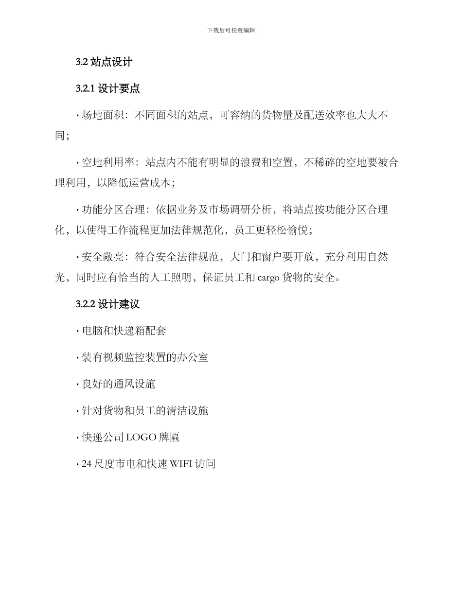 快递站点运营方案_第3页