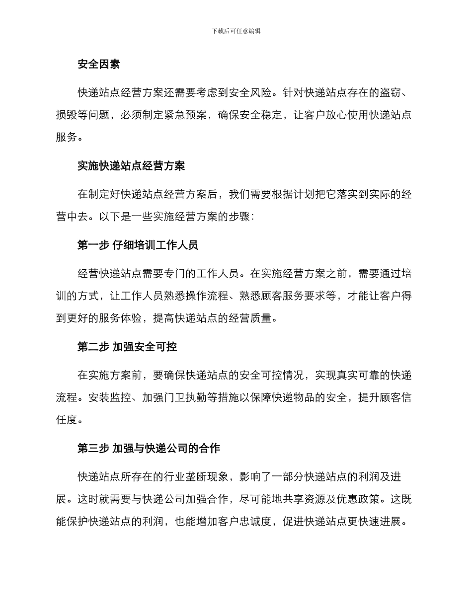 快递站点经营方案_第2页