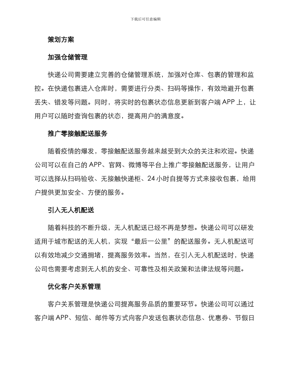 快递策划方案简单_第2页