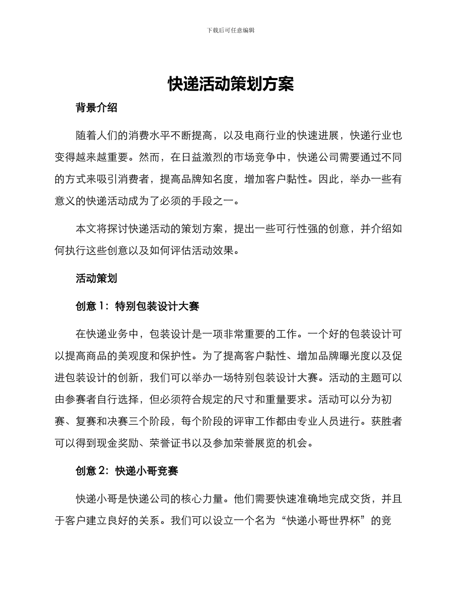 快递活动策划方案_第1页