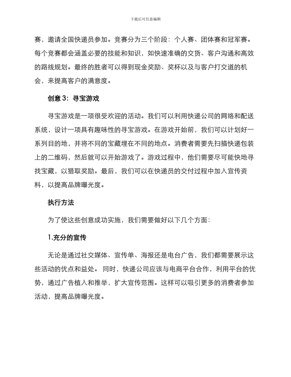 快递活动策划方案_第2页