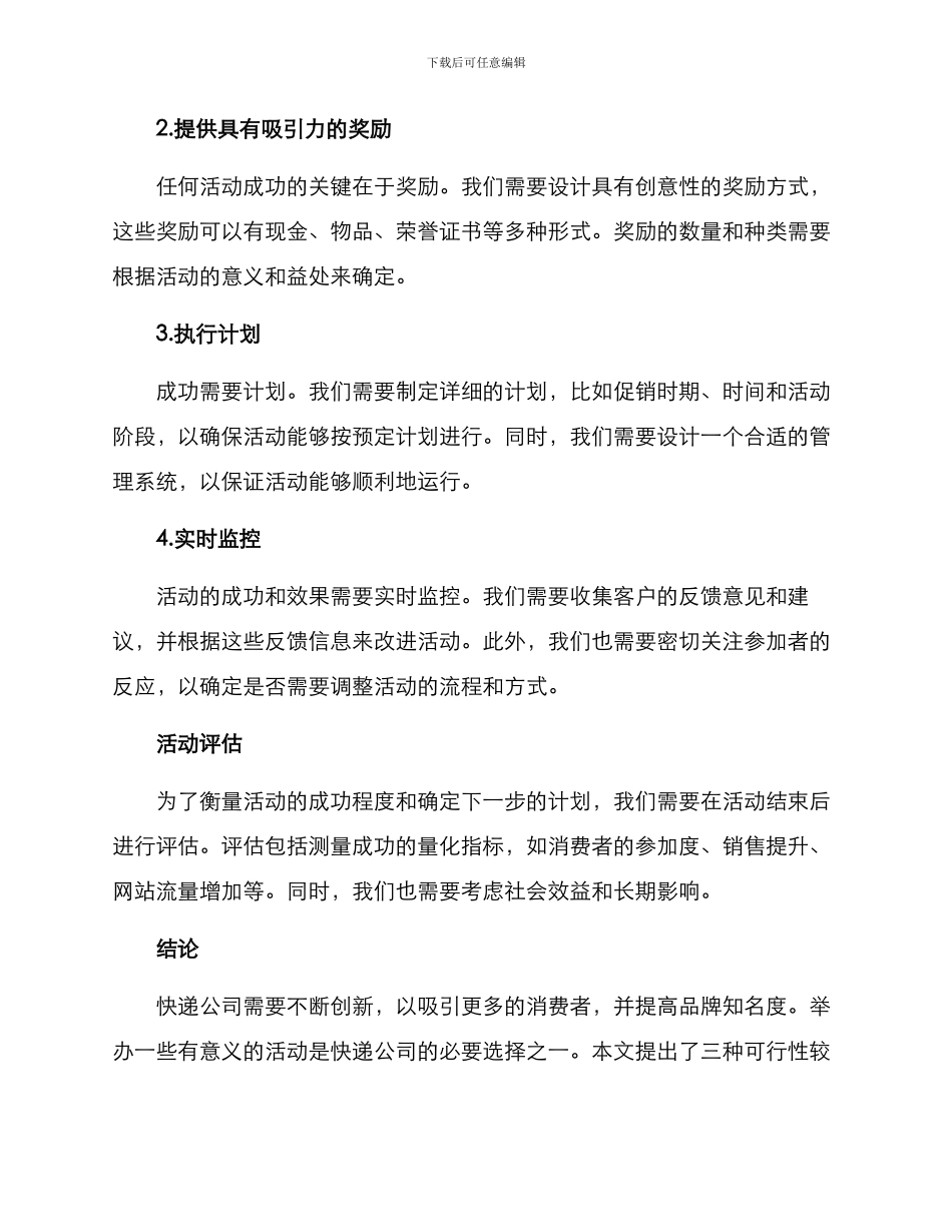 快递活动策划方案_第3页