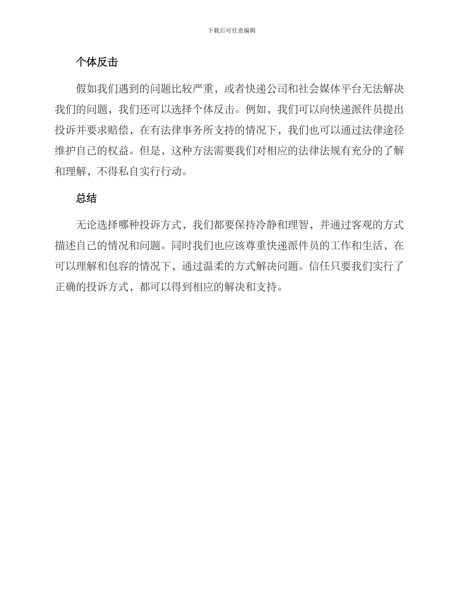 快递派件员投诉方案_第2页
