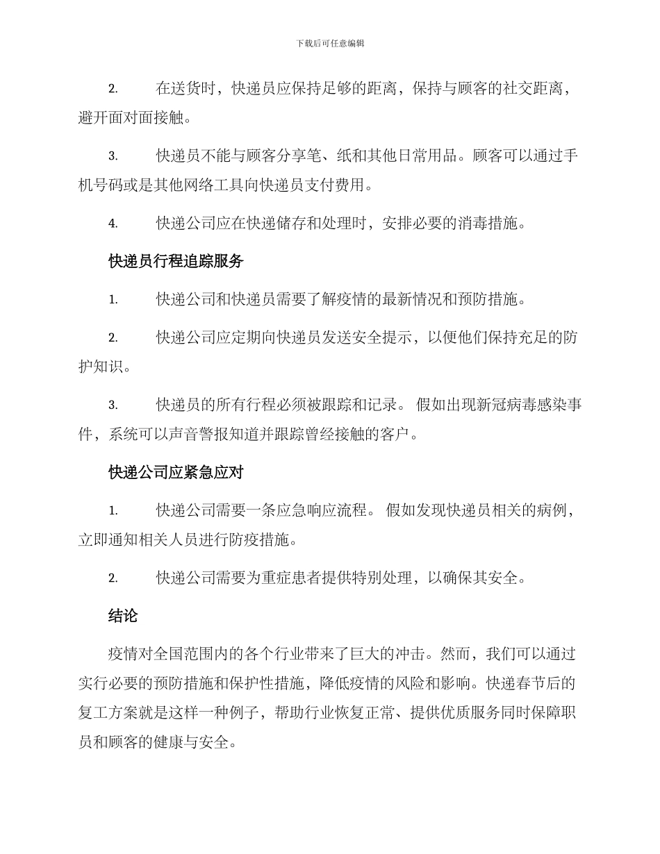快递春节后复工方案_第2页