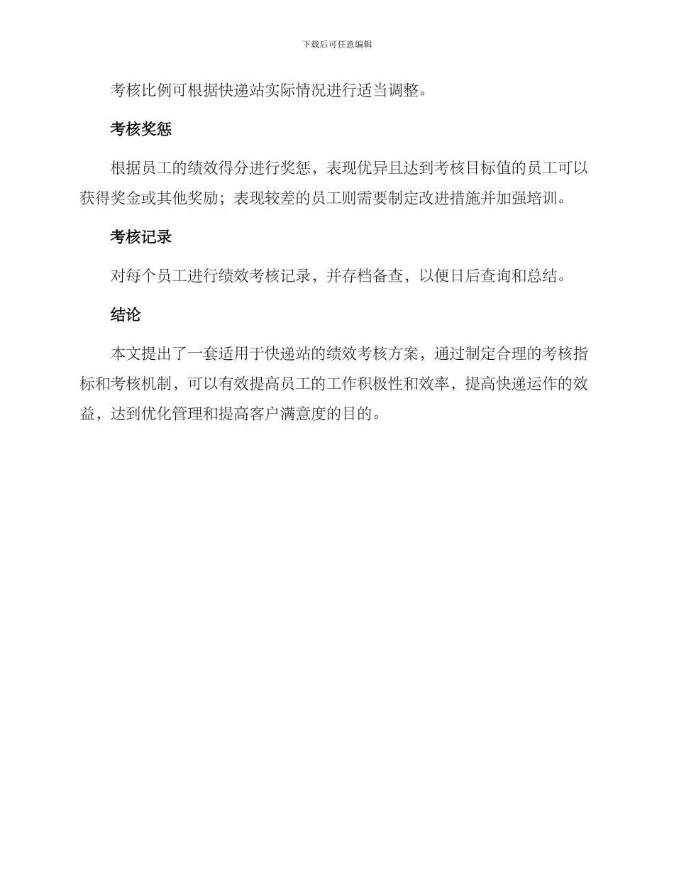 快递站绩效考核方案_第3页