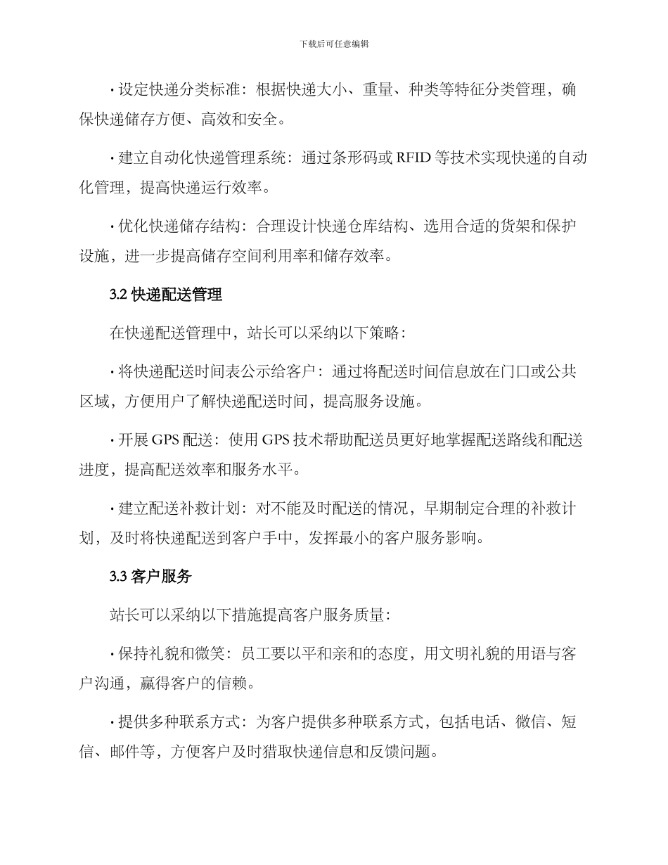 快递站站长管理方案_第2页