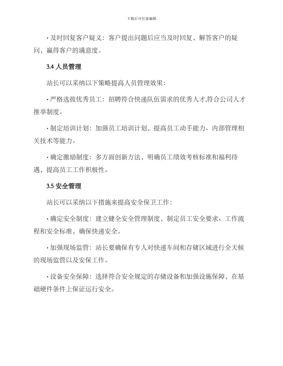 快递站站长管理方案_第3页