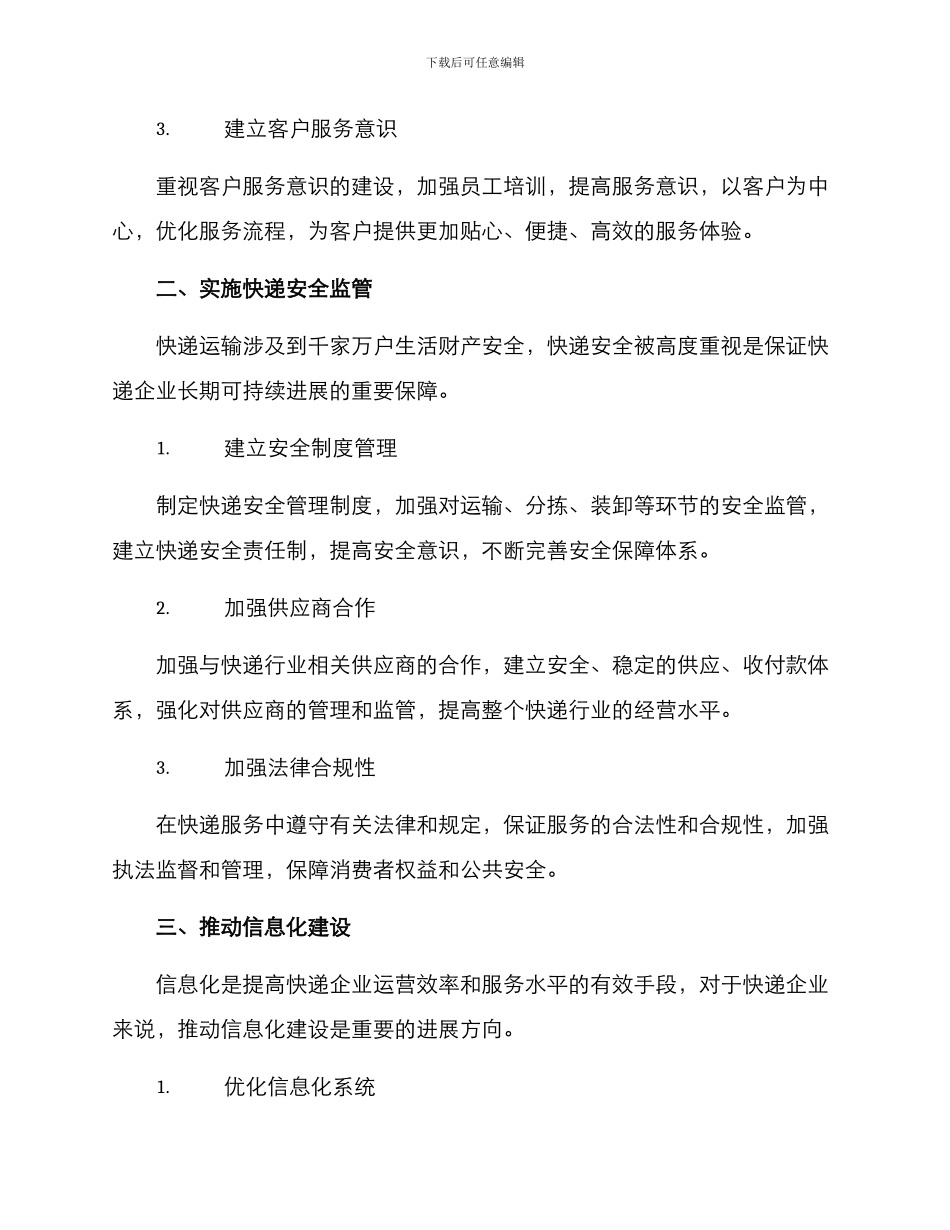 快递策划管理方案_第2页