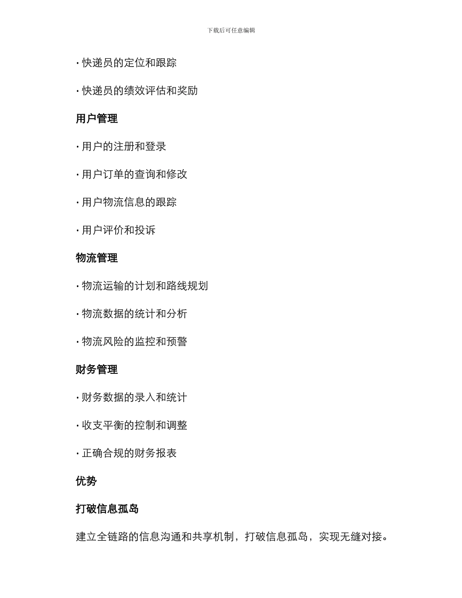 快递管理平台运营方案_第2页