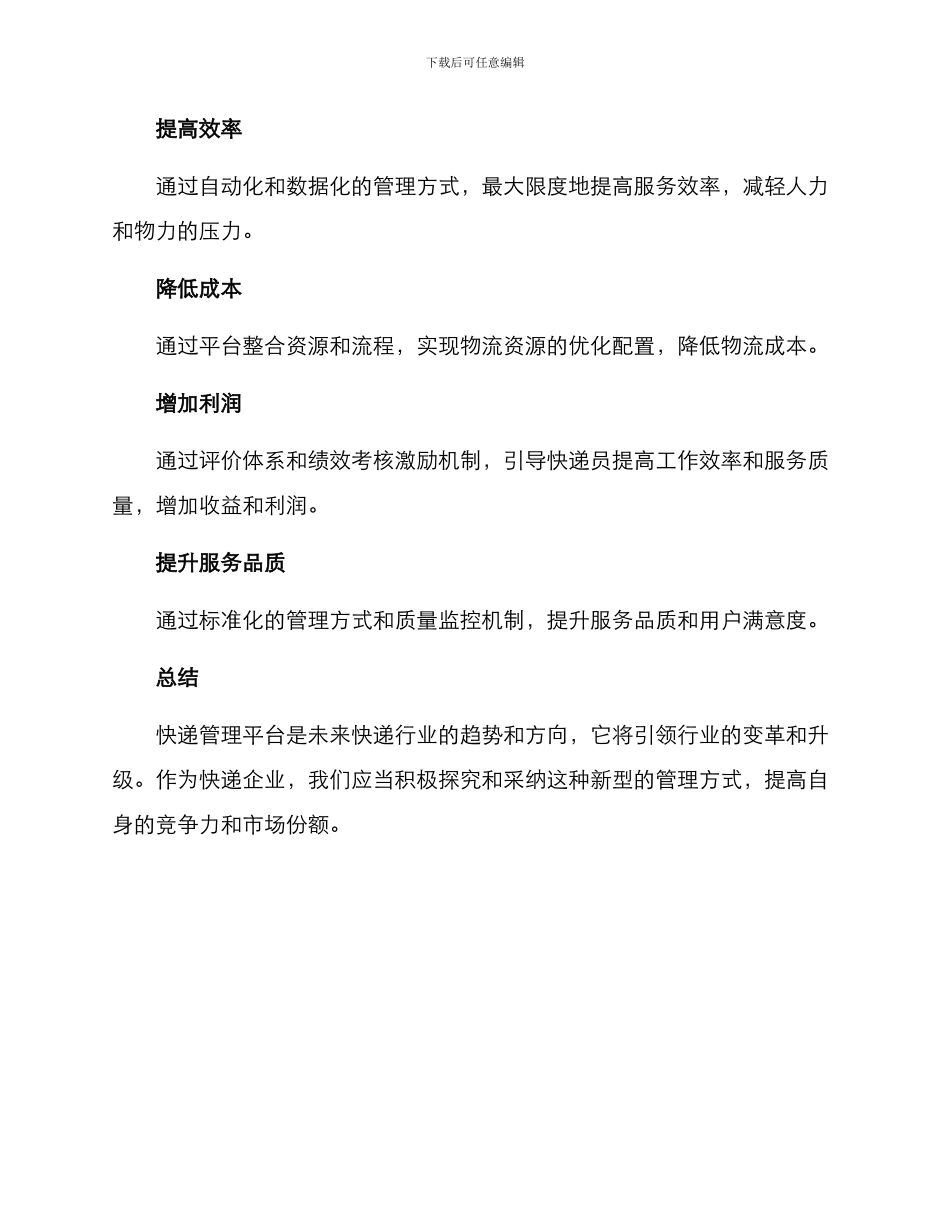 快递管理平台运营方案_第3页