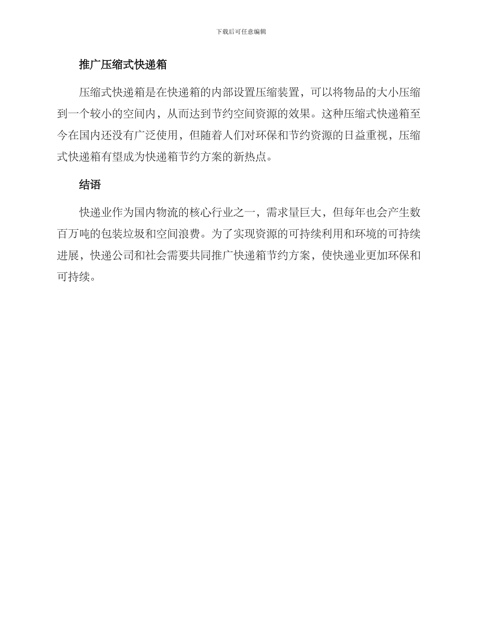 快递箱节约方案_第2页