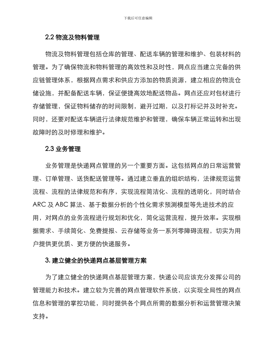 快递网点基层管理方案_第2页