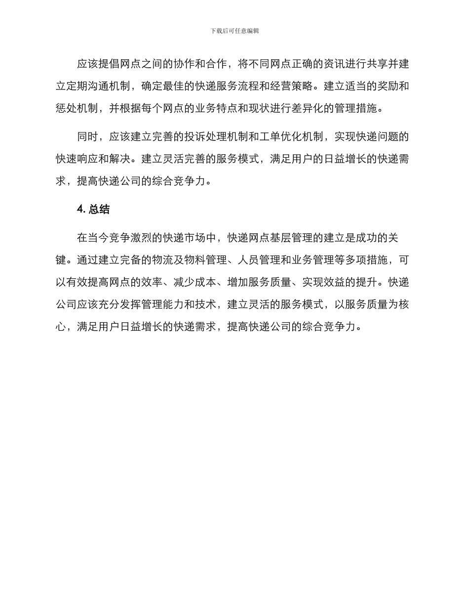 快递网点基层管理方案_第3页