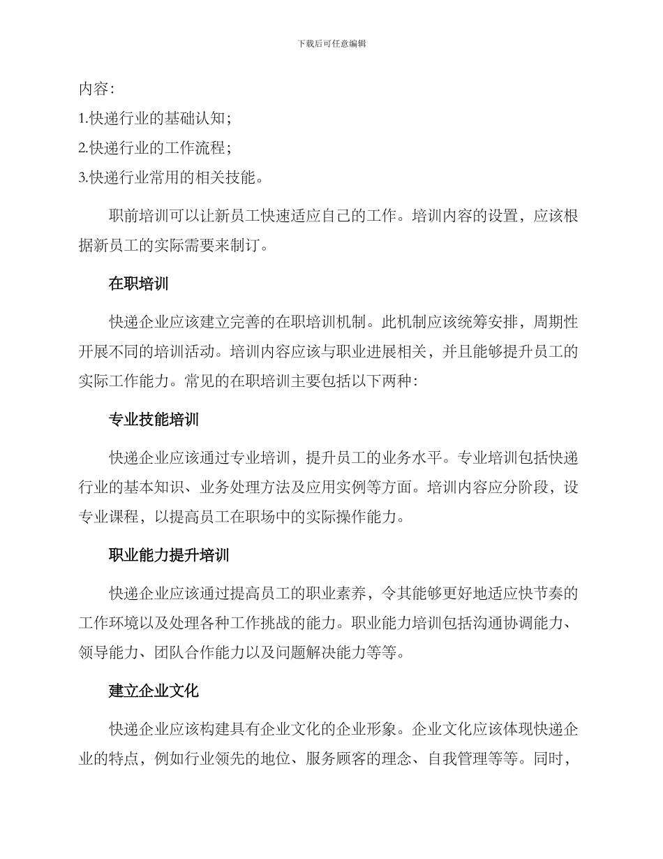 快递行业内部培养方案_第2页