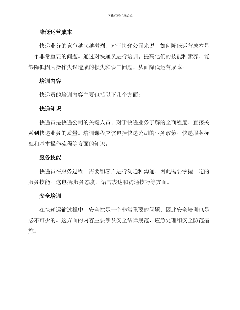 快递行业培训方案_第2页