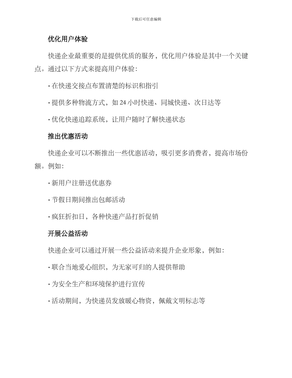 快递行业宣传方案_第2页