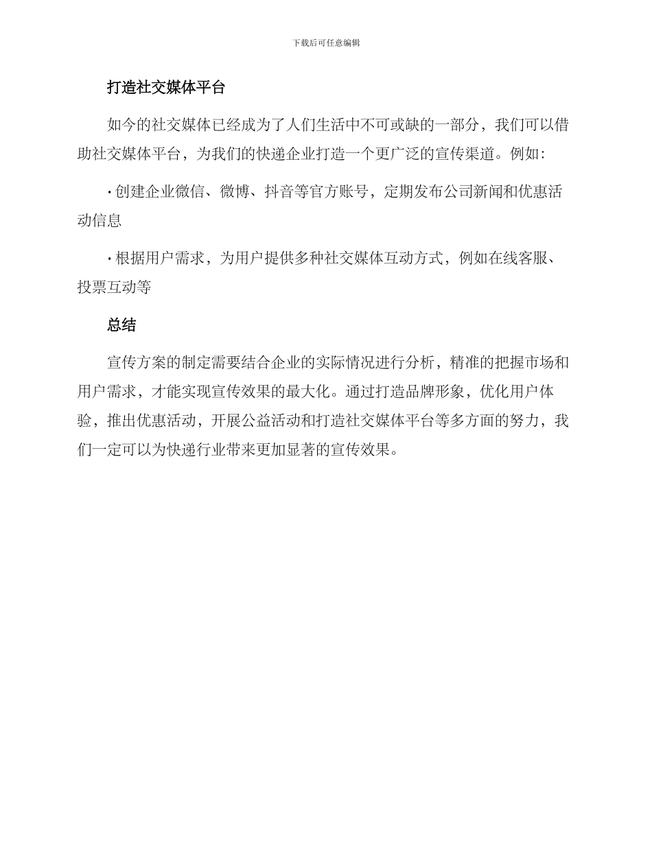 快递行业宣传方案_第3页