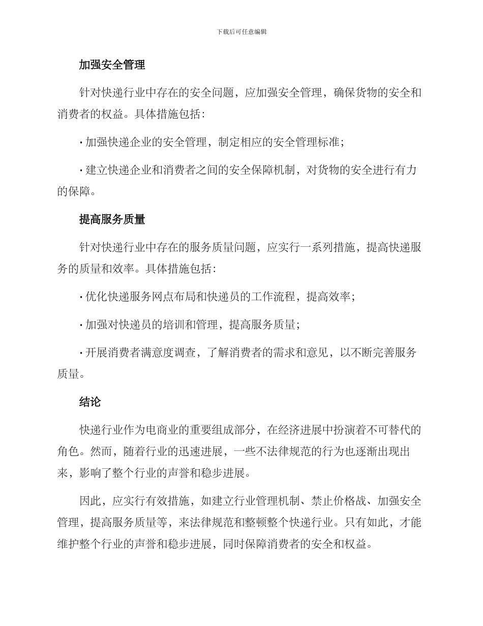 快递行业整改方案_第3页