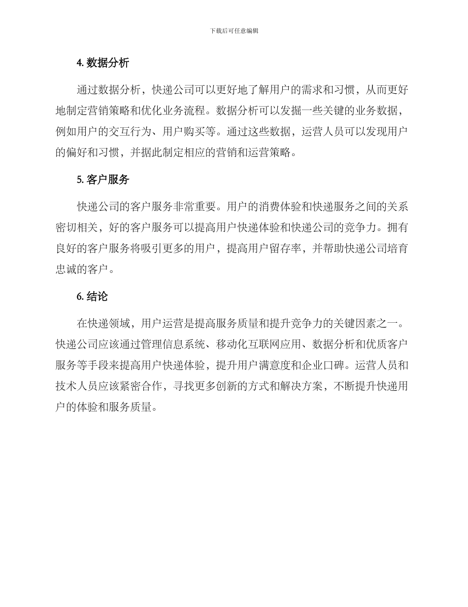 快递用户运营方案_第2页