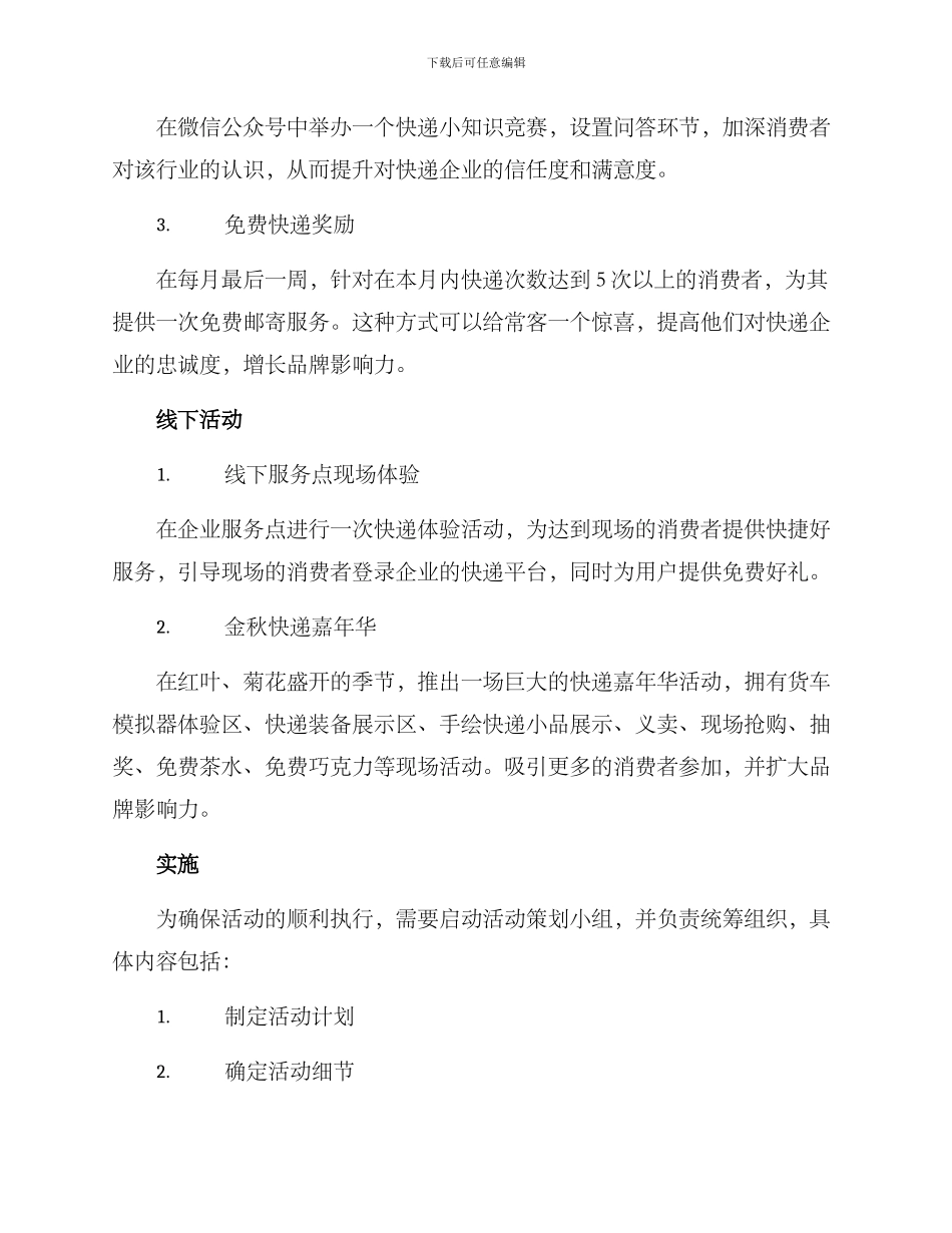 快递行业活动方案_第2页