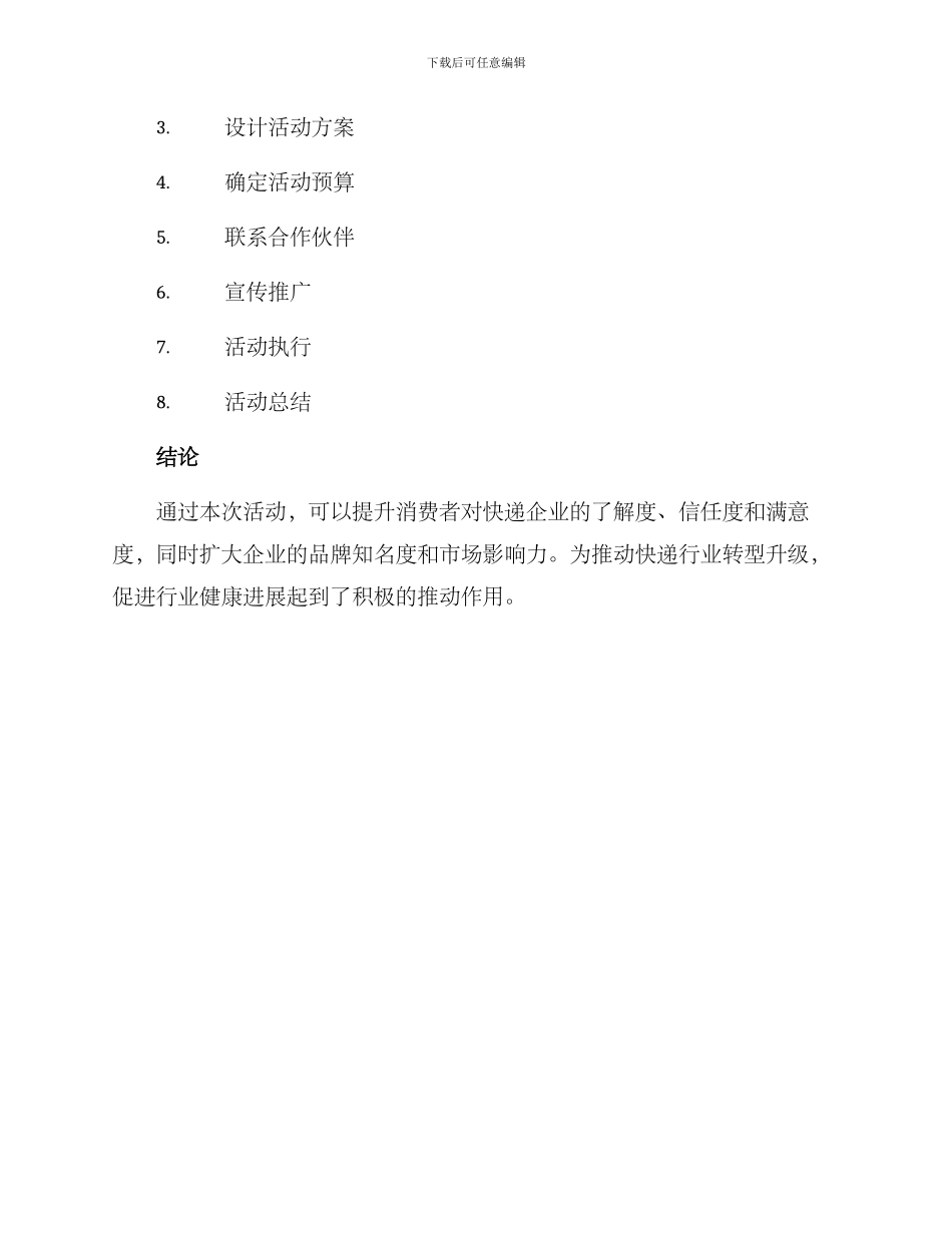 快递行业活动方案_第3页