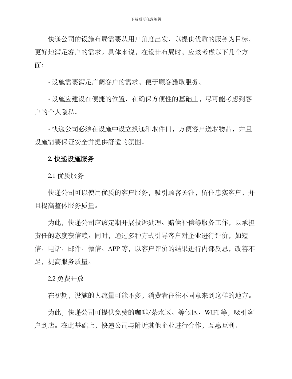 快递设施接待方案_第2页