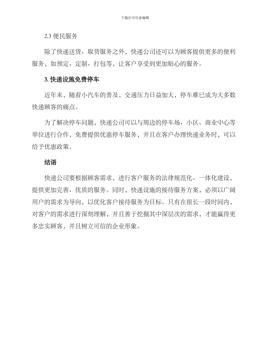 快递设施接待方案_第3页